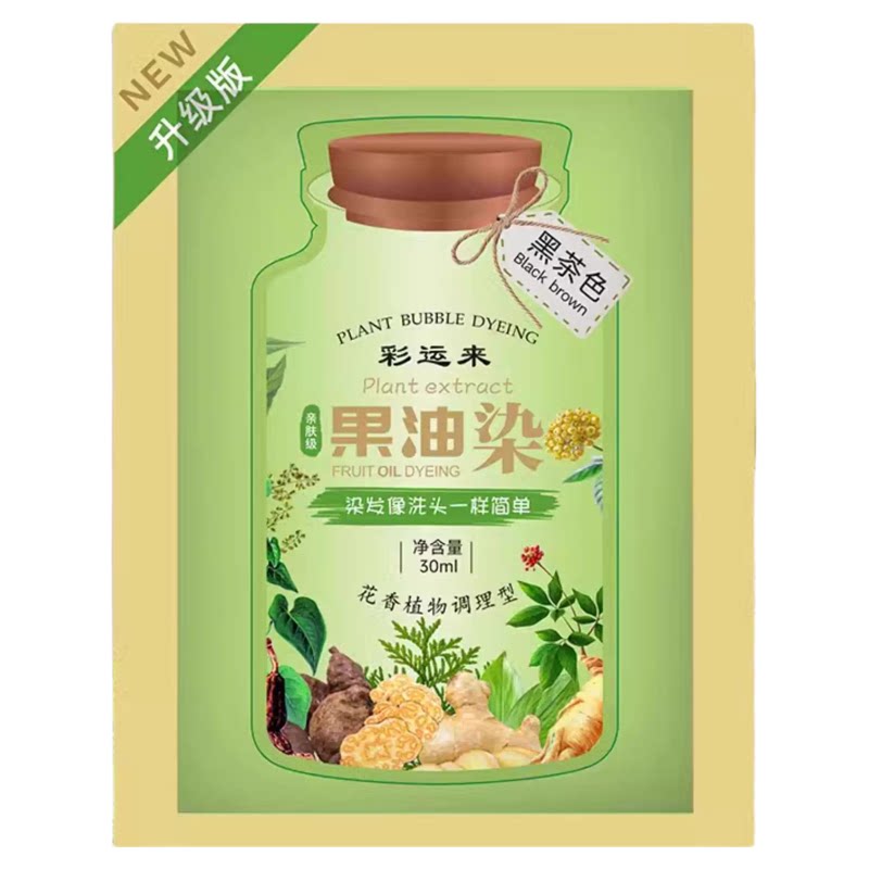 正品袋装泡泡染发剂膏纯植物男士专用一洗黑色不沾头皮官方旗舰店