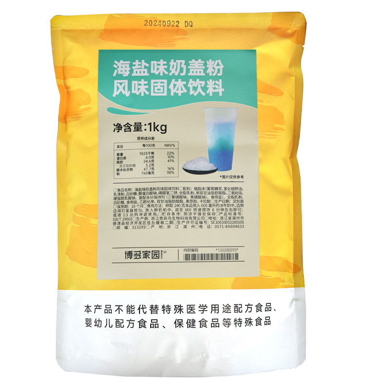 博多家园原味奶盖粉1kg贡茶皇茶