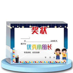 与优 A5小学生奖状 幼儿园奖状 表扬信 小奖状 每月之星奖状 每周之星奖状 优秀小组长 班干部 三好学生奖状