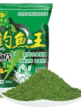 钓鱼王巨草鱼饵果香大草鱼青鱼
