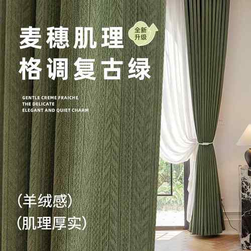 2025新款复古绿美式高级感麦穗纹路雪尼尔全遮光窗帘客厅卧室轻奢