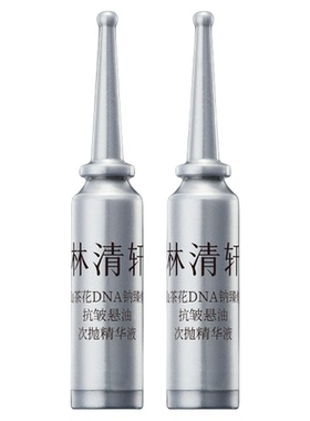 林清轩山茶花双PDRN次抛精华液