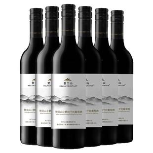 贺兰山红葡萄酒上鹤红宁夏东麓红酒国产750ml整箱6支旗舰店正品