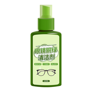 眼镜除铜绿清洗剂鼻托镜框缝隙发绿护理防氧化神去器黄清洗液柒
