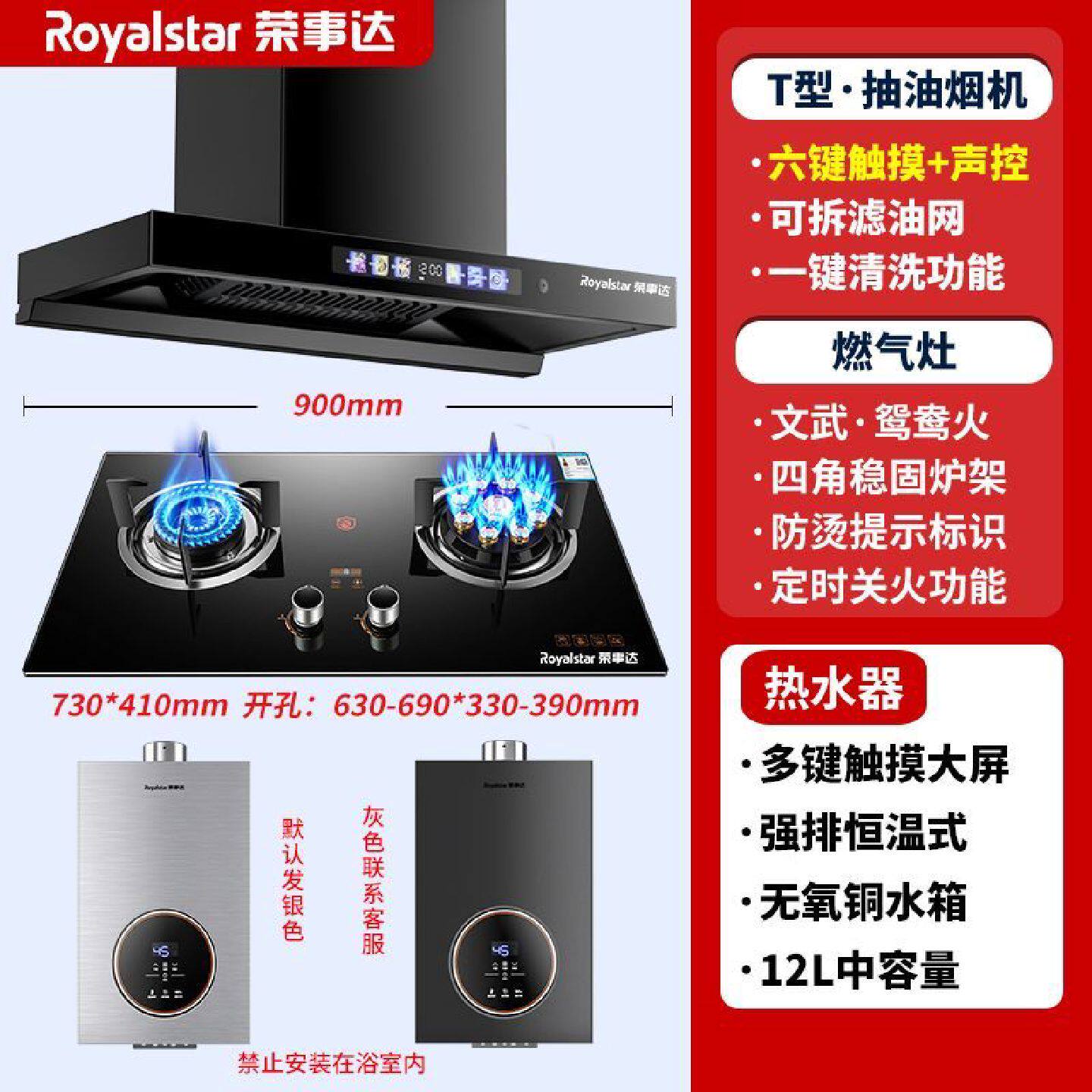 荣事达顶吸油烟机燃气灶套装抽油烟机煤气双灶燃气热水器多款套餐