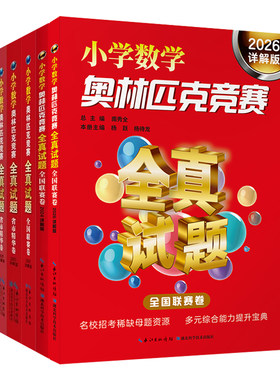 小学数学奥林匹克竞赛全真试题