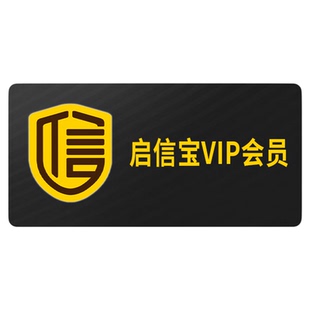 启信宝VIP会员 企业查询 企信宝 3天7天1个月3个月1年3年一兑换码