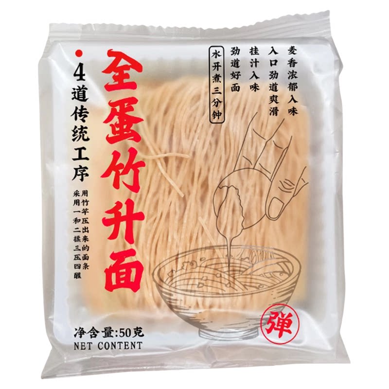 港澳全蛋竹升面独立包装