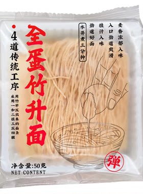 港澳全蛋竹升面独立包装