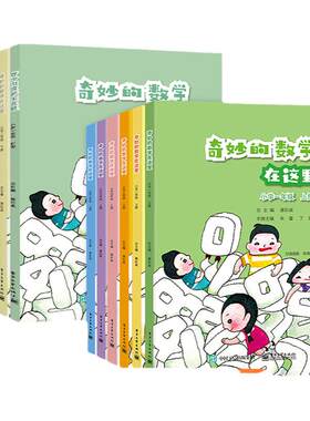 奇妙数学这里一二三四五六年级