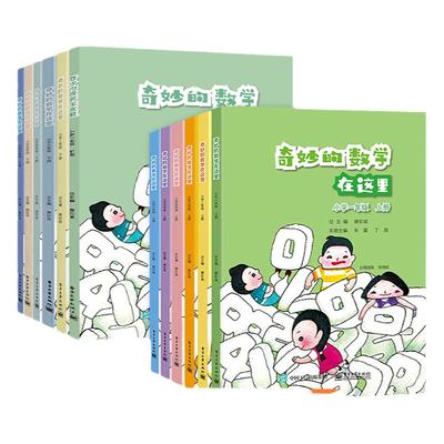 奇妙数学这里一二三四五六年级