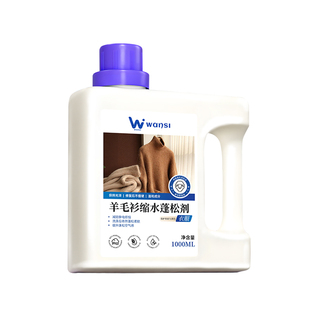 羊毛衫缩水还原恢复剂羊绒大衣放大专用中性洗涤剂蓬松柔软清洗剂