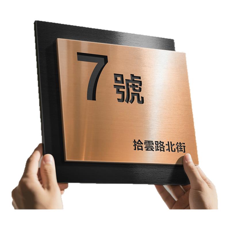 2026新款门牌号码牌家用定制别墅小院花园户外防水轻奢创意高级感不锈钢庭院入户大门住宅小区地址标识牌订制
