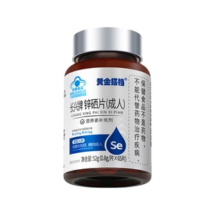 黄金搭档锌硒宝片男性补锌备孕提高精子质量活力孕前补充调理生精