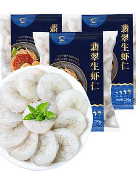 国联特大号鲜冻大虾仁去壳