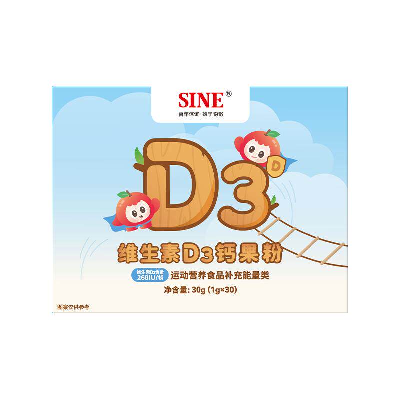 SINE信谊 维生素D3钙宝宝儿童青少年天然水果钙vd3果味粉剂