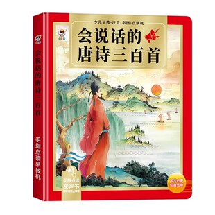 会说话的早教有声书双语启蒙早教机儿童点读发声学习机0-3岁玩具