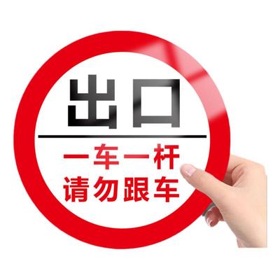 一车一杆出入标识牌褪色换新