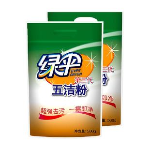 绿伞去污粉五洁粉500g*2袋不锈钢清洁剂不锈钢清洗剂水槽除锈