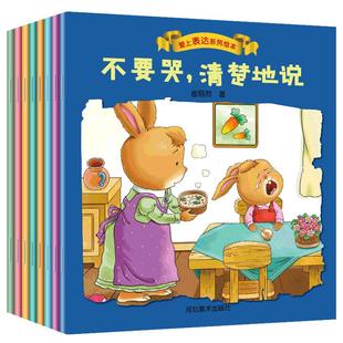 正版爱上表达系列绘本全套8册0-1-2-3-4-5-6周岁早教益智启蒙教材阅读物婴幼儿童幼儿园宝宝行为习惯培养绘本睡前故事亲子共读书籍
