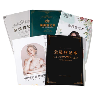 会员登记本顾客档案本美容院客户资料记录本vip充值储值卡项目会员卡养生馆记账本手帐明细账消费记录表定制