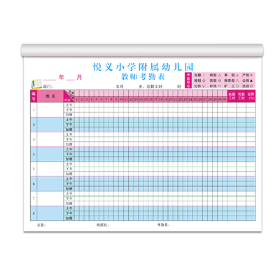 教师专用考勤表授课签到登记簿
