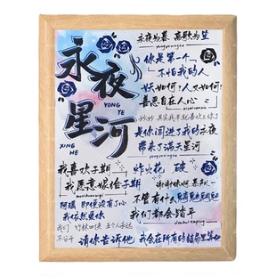 虞书欣丁禹兮永夜星河周边相框卧室桌面高级感摆件送朋友闺蜜礼物