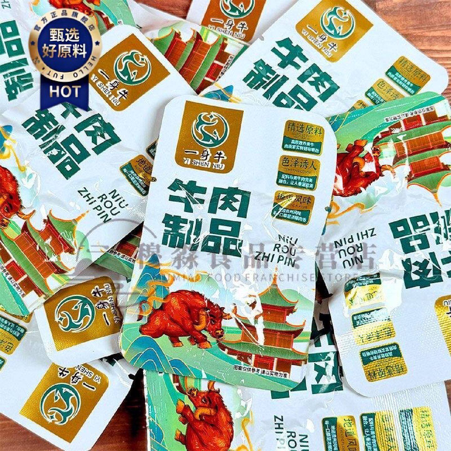 贵州特产一身牛贵州带皮黄牛肉香辣酱香下酒菜追剧小零食独立装