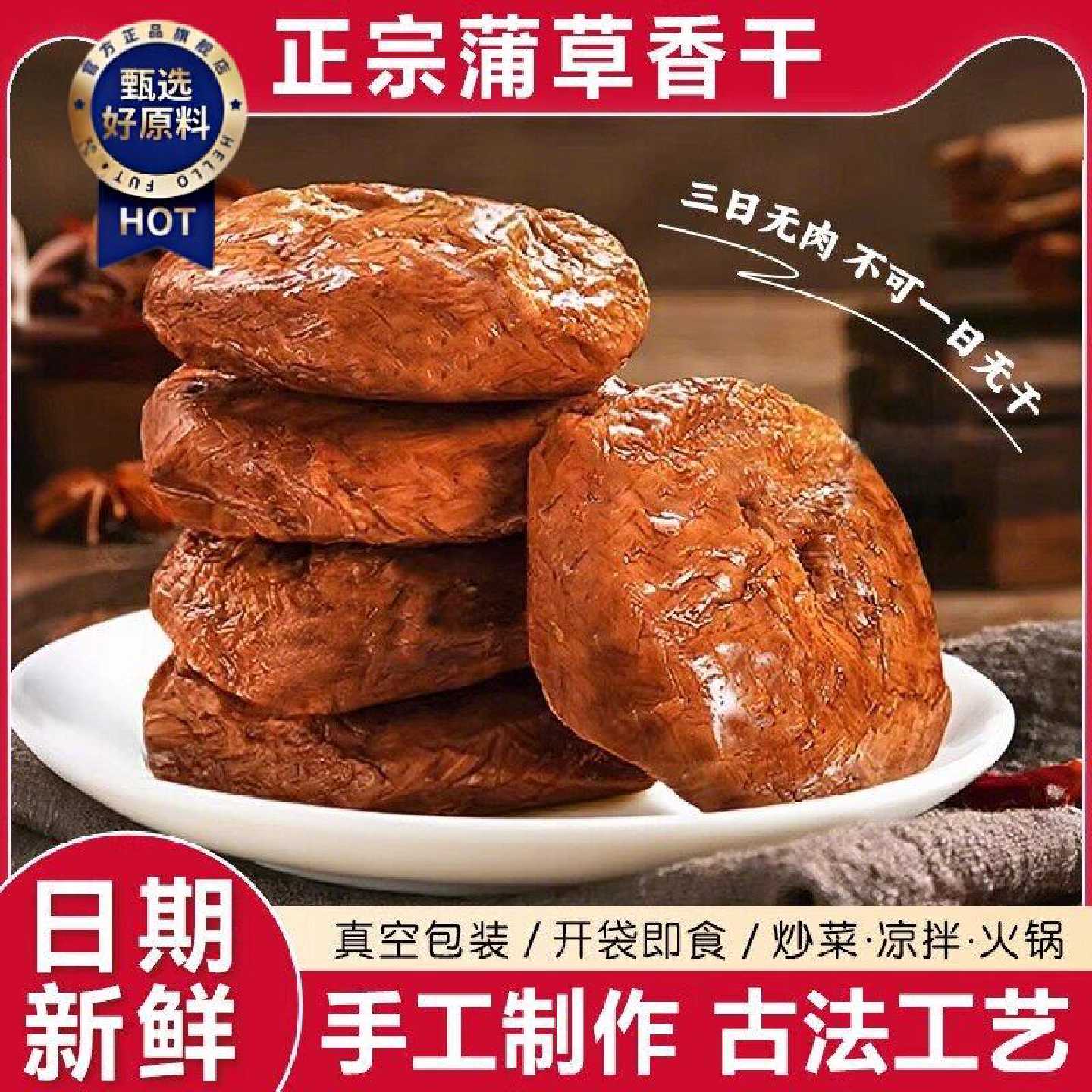 皖南蒲草香干豆干子安徽农家土特产传统手工老卤味即食五香豆腐干