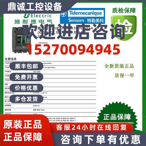 议价C10N3MA003/C10N3MA007/C10N3MA013/C10N3MA025施耐德断路器