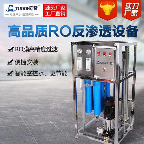 0.25吨水处理设备反渗透商用纯水设备大型水机处理供应桶装水设备