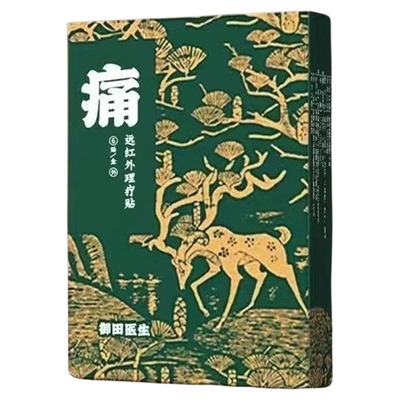 御田医生慢性胃炎远红外理疗贴