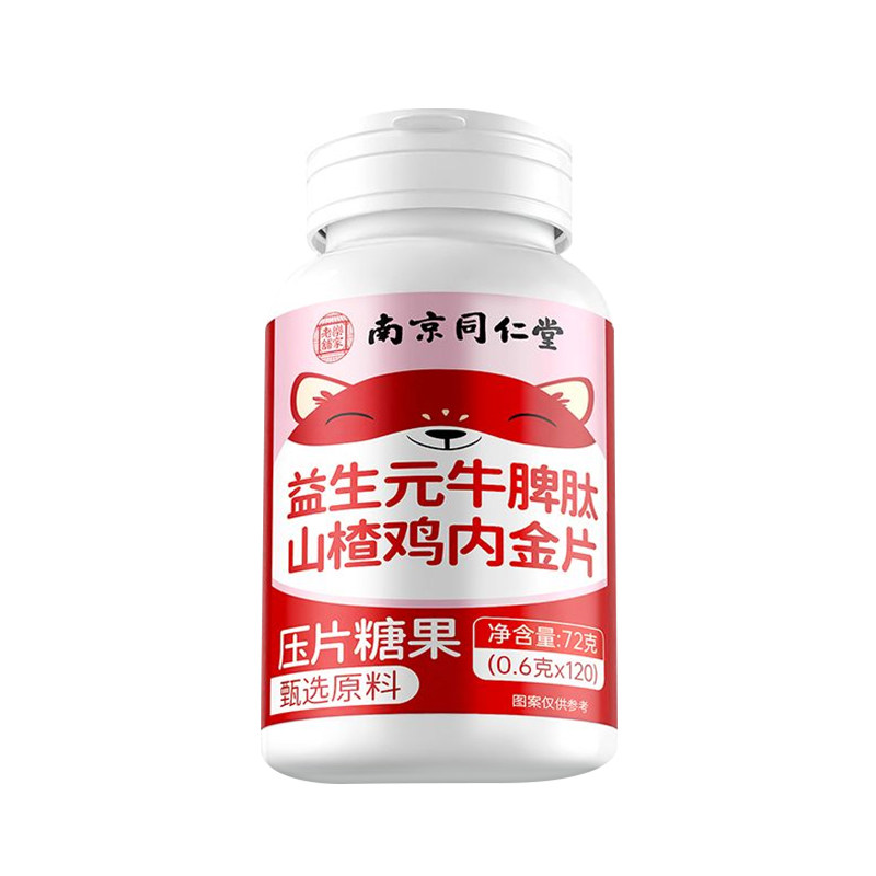 南京同仁堂山楂鸡内金片咀嚼片120片山药陈皮麦芽儿童成人款软糖
