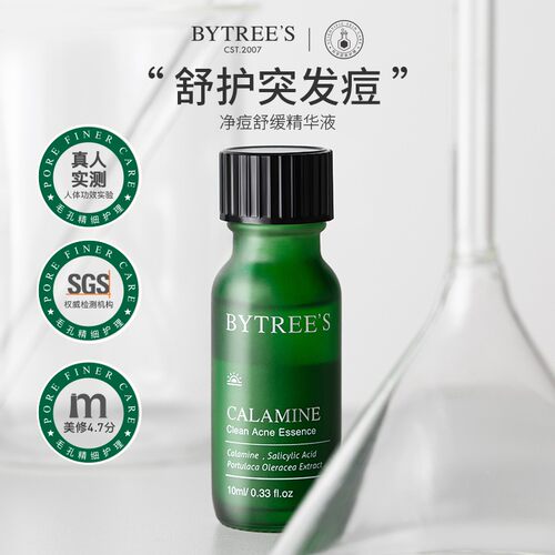 柏翠丝炉甘石祛痘精华液闭口水杨酸点涂去痘痘舒缓突发
