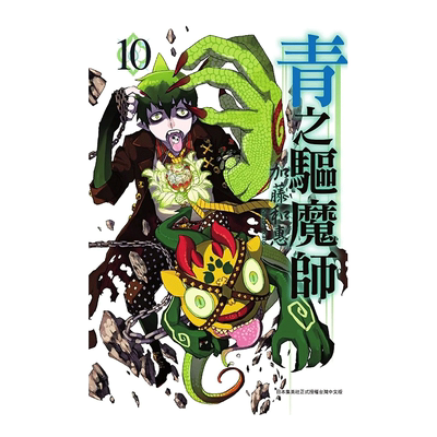 青之驱魔师(10)台版漫画书