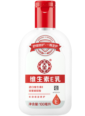 大宝维生素E乳100ml滋润全身保湿乳液面霜春夏男女护肤品国货正品