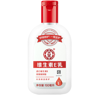 大宝维生素E乳100ml滋润全身保湿乳液面霜春夏男女护肤品国货正品