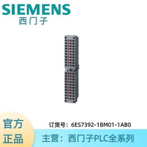 议价6ES7392-1BM01-1AB0西门子前连接器 针对信号模块 带弹簧触点