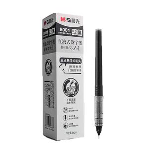 晨光直液式笔芯8001直液式走珠笔2401中性笔替换笔芯速干0.5全针管黑笔替芯红笔签字笔可换芯蓝红碳素水笔芯