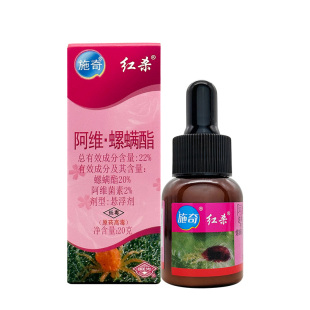 施奇红杀正品阿维菌素22%阿维螺螨酯杀红蜘蛛专用杀螨剂农药大全
