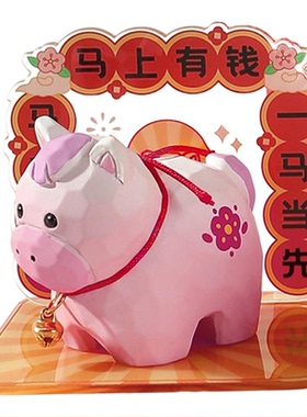 2026马年吉祥物马上有钱小马摆件
