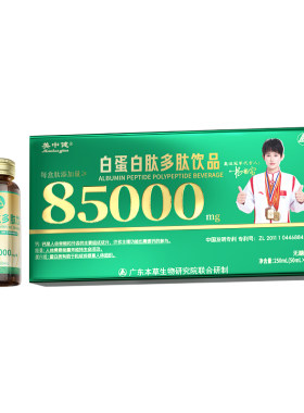 【阿里药房直售】白蛋白急速补