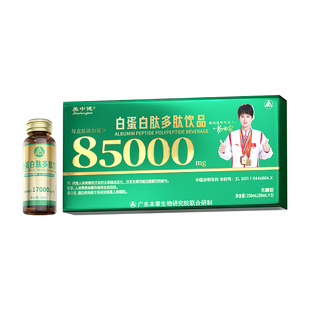 白蛋白肽口服营养液血白蛋白肽增强中老年人免疫力术后恢复营养品