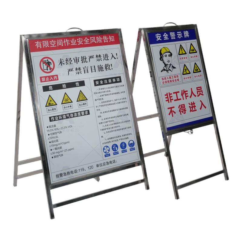 有限空间作业安全告知牌施工现场不得进入不锈钢便捷式公示牌移动展示架警示牌建筑工地受限空间带支架标识牌
