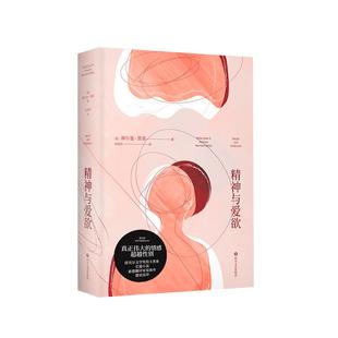 精神与爱欲 村上春树推崇的德语文学家黑塞作品 又音译为纳 齐斯与歌 德蒙 真正伟大的情感超越性别与生死 果麦文化出品