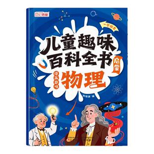 儿童漫画数理化生趣味启蒙科普百科全书官方正版讲解学科知识 培养求知欲 知识全面 趣味易懂 漫画助记 精选内容 趣味配图