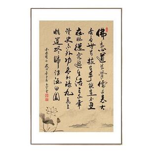 佛为心道为骨儒为表字画画新中式入户玄关书法挂画画茶室背景墙装