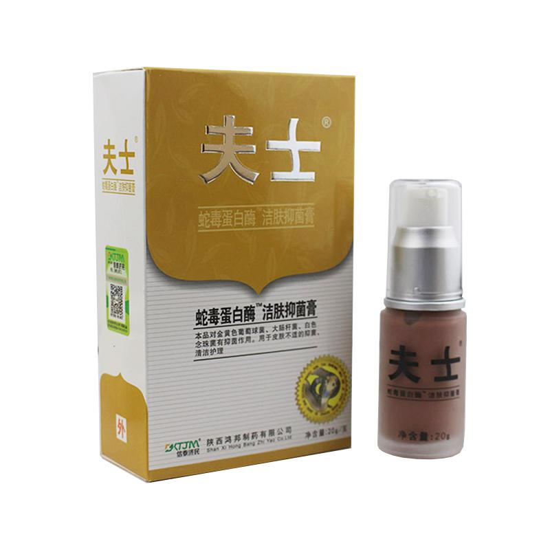 夫士蛇毒蛋白酶乳膏皮肤抑菌软膏正品止痒外用成人藓牛皮湿痒私处