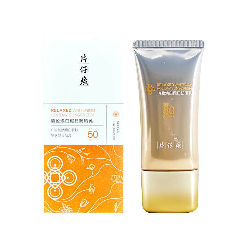 片仔癀防晒隔离遮瑕三合一不假白