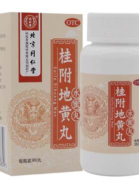[同仁堂]桂附地黄丸0.2g*360丸*1瓶/盒